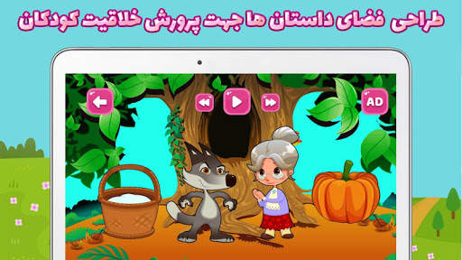 شهر قصه - داستان های صوتی و تصویری کودکانه скриншот 5