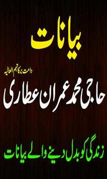 Haji Imran Attari Bayan screenshot 1