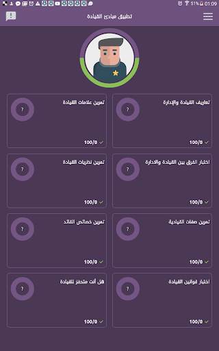 مبادئ القيادة screenshot 6