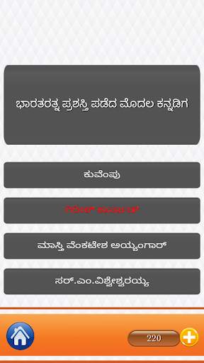GK Quiz Kannada (General Knowledge App for Genius) screenshot 6