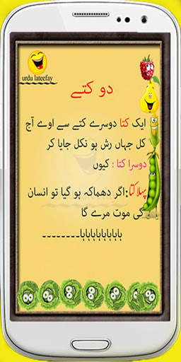 Urdu lateefay funny screenshot 4