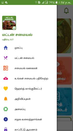 Mutton Recipes Tips in Tamil screenshot 20