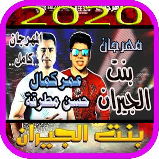 The Neighbor's Girl Festival, Hassan Shakush 2020 screenshot 1