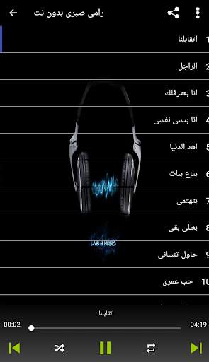 اجمل اغانى رامى صبرى بدون نت screenshot 3