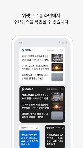 Yonhap News screenshot 5