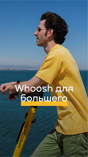 Whoosh скриншот 7