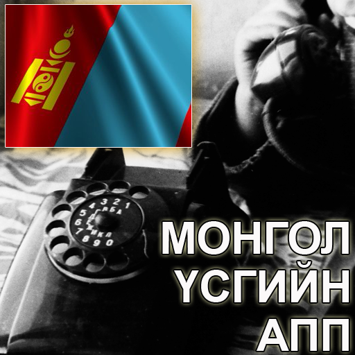 Mongolian Keyboard icon