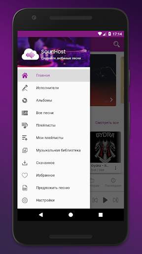 SoundHost - Прослушивание и Скачивание Музыки скриншот 8