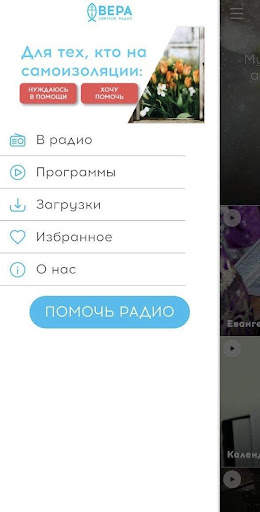 Радио ВЕРА 12  screenshot 1