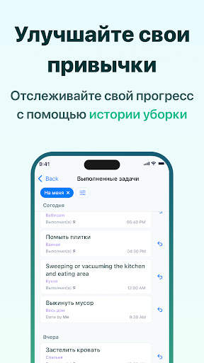 Уборка дома: план и график скриншот 6