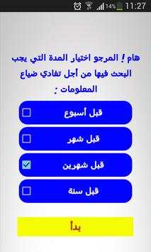 استرجاع الأرقام و الرسائل 3 تصوير الشاشة