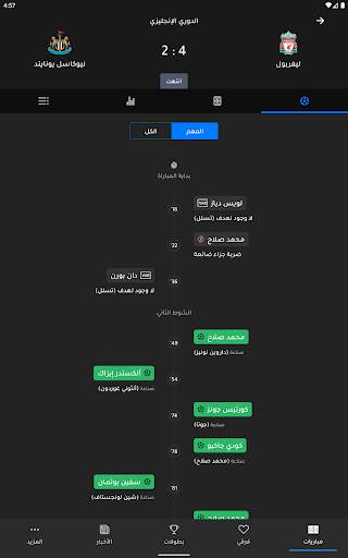جدول - الترتيب والمباريات 17 تصوير الشاشة