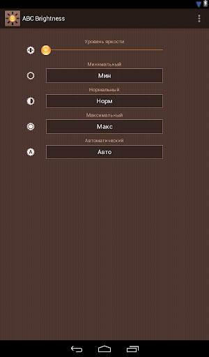 ABC Brightness скриншот 9