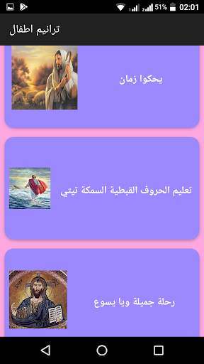 ترانيم- اطفال 7 تصوير الشاشة