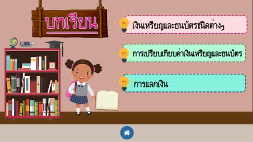 เงิน (Money) स्क्रीनशॉट 4