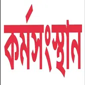 Karmasangsthan