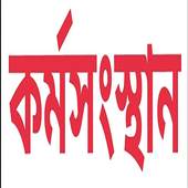 Karmasangsthan 1.0