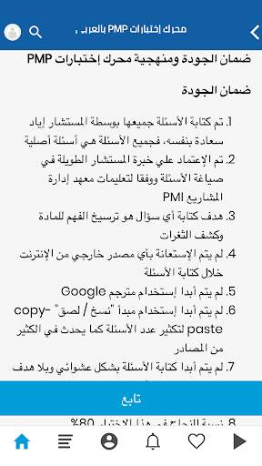 Arabic PMP Exam Simulator - محرك اختبارات PMP screenshot 4