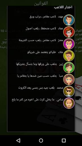 طرنيب Tarneeb screenshot 5