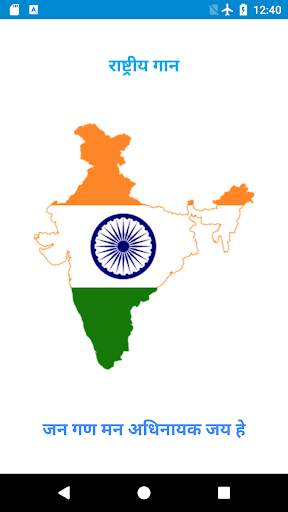 Jana Gana Mana - Rashtriya Gaan ( Audio & Lyrics ) screenshot 4