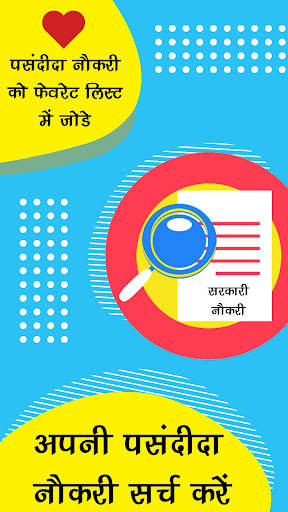 Naukri - Sarkari Jobs & Result screenshot 2