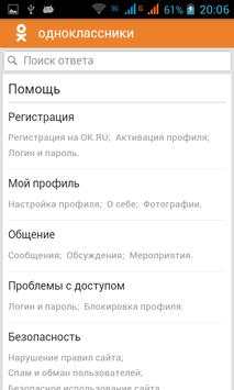 Одноклассники скриншот 4