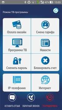 Etelecom скриншот 3