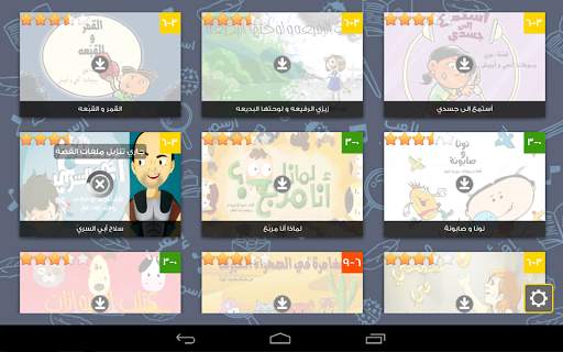 قصص عصافير: قصص أطفال screenshot 10