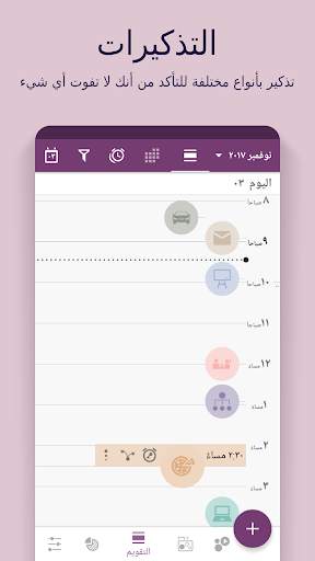 منظم الوقت: جدول, قائمة المهام 6 تصوير الشاشة