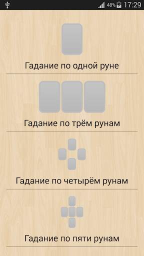 Рунические гадания и Руны скриншот 7