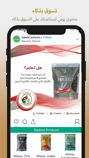 Panda Shops - Online Shopping App in Bahrain screenshot 5