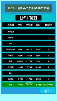 주식왕 김거지 screenshot 2