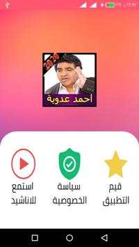 كل اغاني احمد عدوية بدون نت 2020 اغاني كاملة روعة screenshot 2