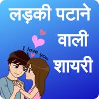 Hindi Love Shayari 2019 on 9Apps
