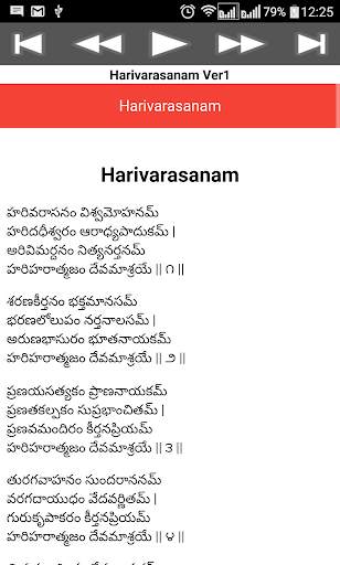 Harivarasanam Ayyappa Songs screenshot 10
