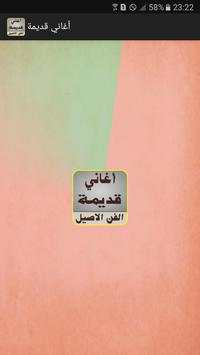 أغاني قديمة كلاسيكية 1 تصوير الشاشة