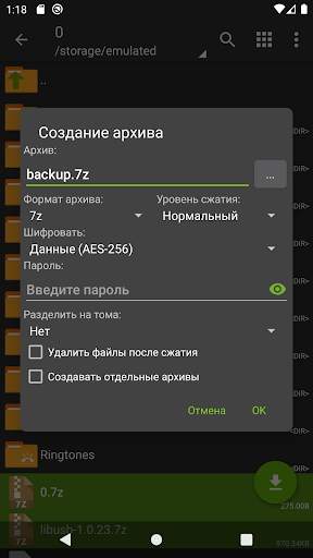 ZArchiver скриншот 5