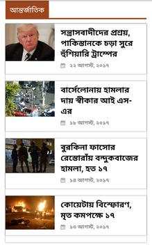 Bangla Uttarbanga Sambad 2017 screenshot 3