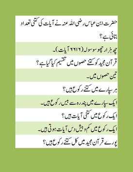 Islamic Information in Urdu(General knowledge) скриншот 4