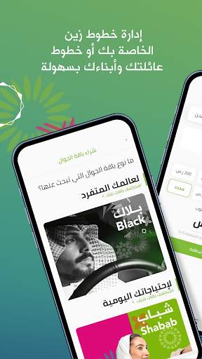 زين السعودية 1 تصوير الشاشة