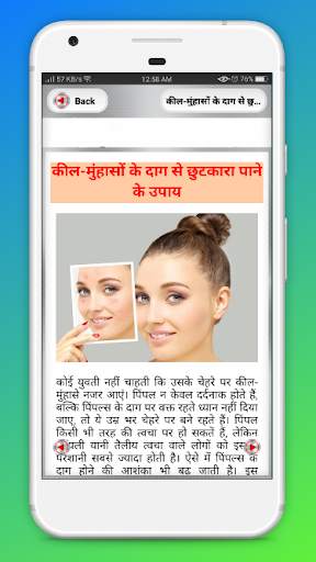 pimple hatane ke upay ~ पिंपल हटाने के उपाय screenshot 8
