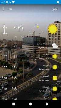 الخبر , المملكة العربية السعودية 1 تصوير الشاشة