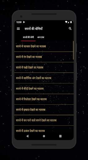 Sapno ka matlab Jaane screenshot 2
