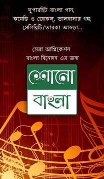 Shono Bangla Lite screenshot 2