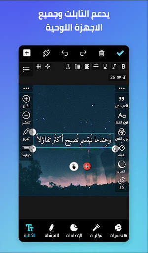المصمم العربي - كتابة ع الصور screenshot 8