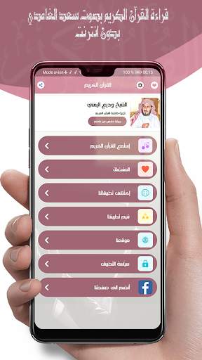 سعد الغامدي قرآن بدون نت‎ ® screenshot 2