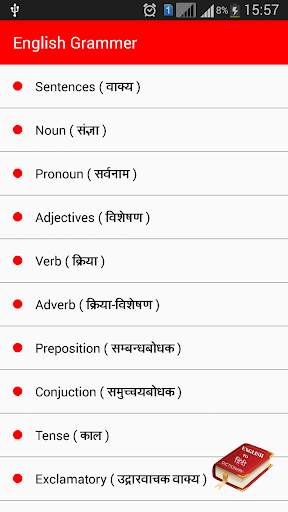 English Grammar in Hindi скриншот 1