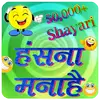Funny Shayari, SMS and Quotes on 9Apps