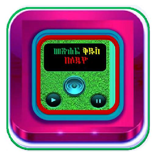 Amharic Audio Bible Free 1.0