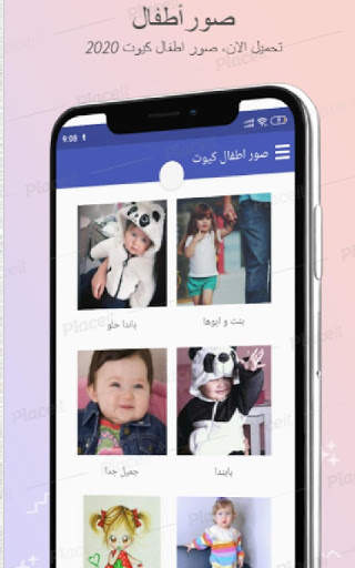 صور اطفال كيوت 2020 screenshot 1